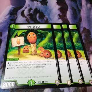 Tucucu, 4 pieces, Akamaru