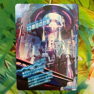 The Thirteenth Plan｜Sapphire Misty