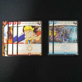 メラメラ・ザババン・ジョーカーズ