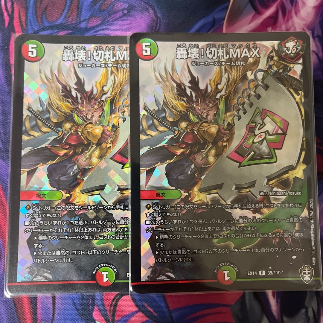 Roaring destruction! Kirifuda MAX