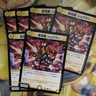 赤攻銀 シュクラン