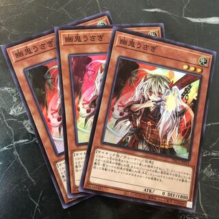 Yu-Gi-Oh! [Beautiful] Ghost Ogre & Snow Rabbit Super Rare 3-Card Set