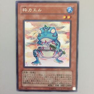 粋カエル 字レア