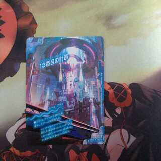 The Thirteenth Plan｜Sapphire Misty