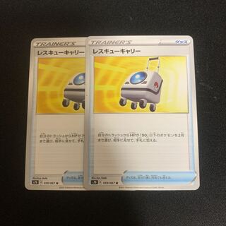 Rescue Carry, set of 2