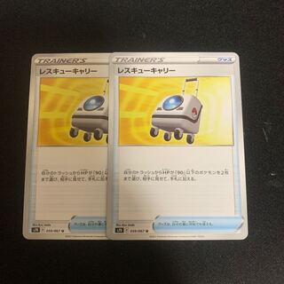 Rescue Carry, set of 2