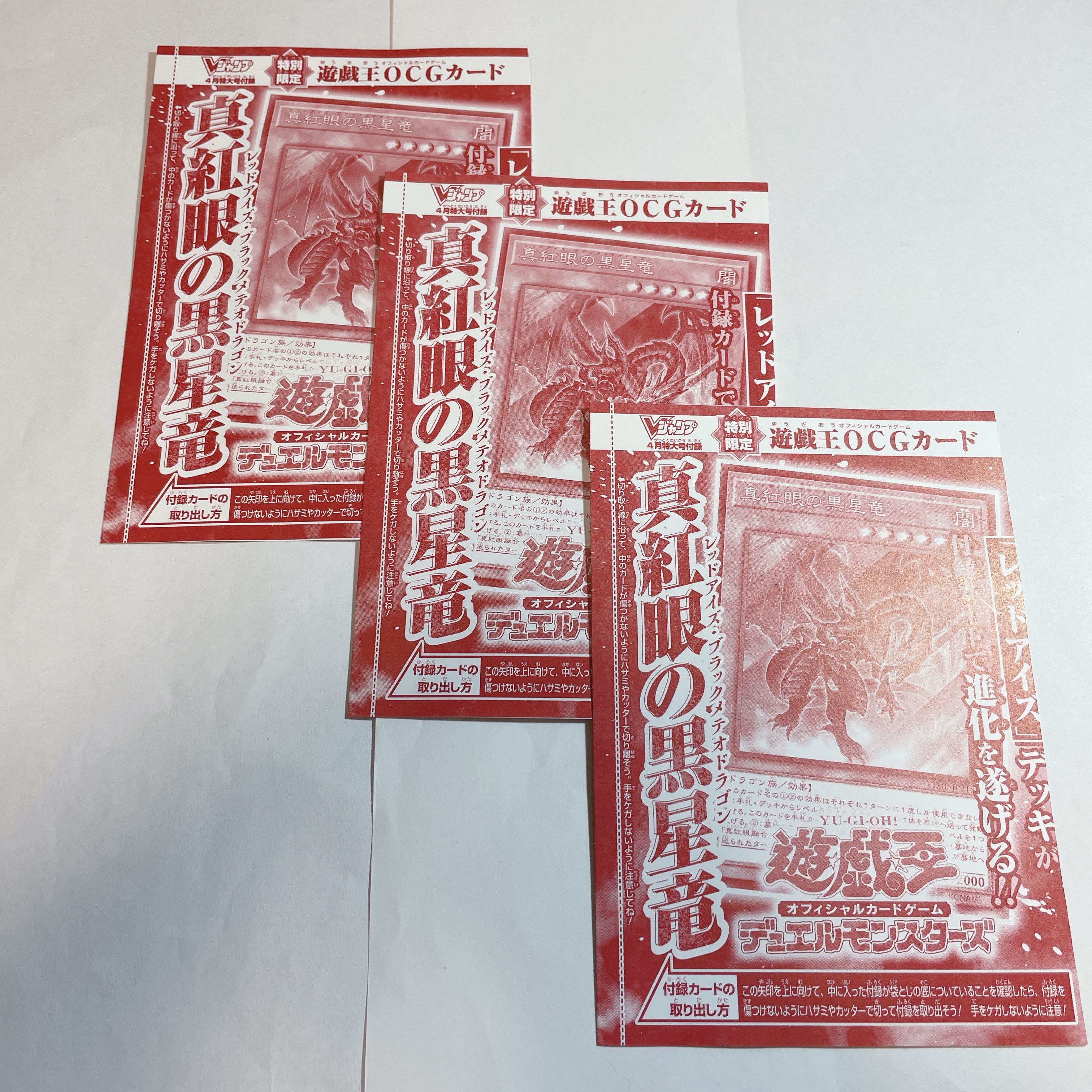 Black Starry Dragon with Crimson Eyes 3 Cards Yu-Gi-Oh OCG VJump April Issue Appendix Promo