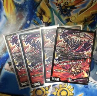 メルゲ否男　4枚