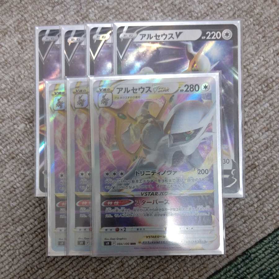 ❮ Only 2 Days Left ❯ ArceusV ArceusVSTAR