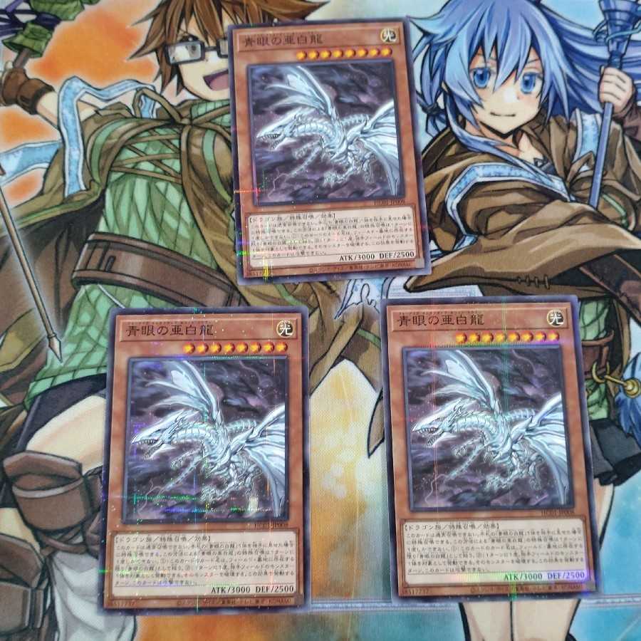 Blue-Eyes Alternative White Dragon Parallel Normal Set