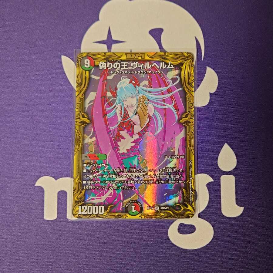 magi lowest price King of Jilt Wilhelm (20th SP rare specification) SR