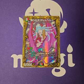 magi lowest price King of Jilt Wilhelm (20th SP rare specification) SR