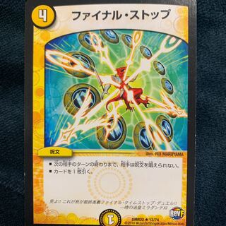 ファイナルストップ