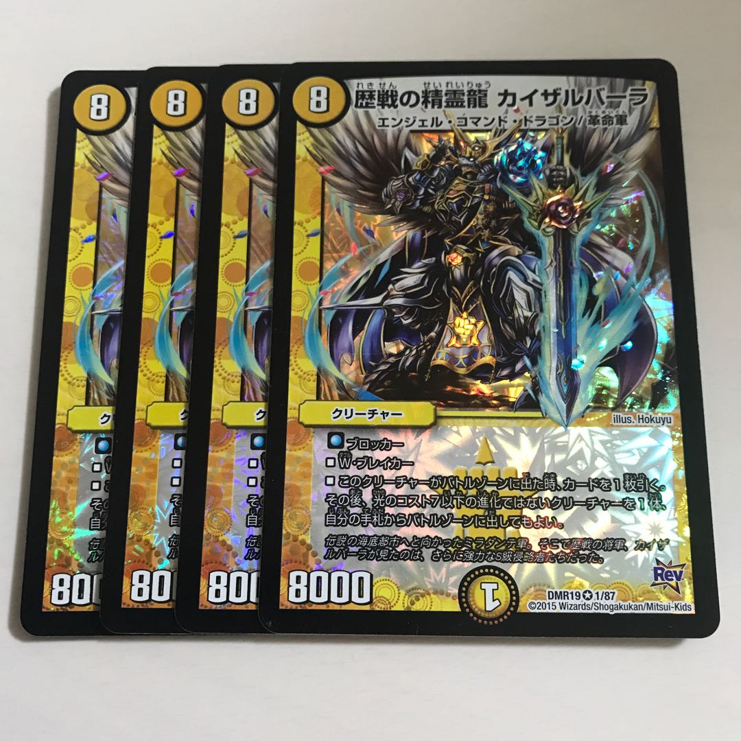 歴戦の精霊龍 カイザルバーラ 4枚