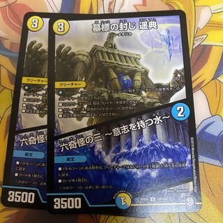 墓標の封じ 遥典｜六奇怪の三 -意志を持つ水-