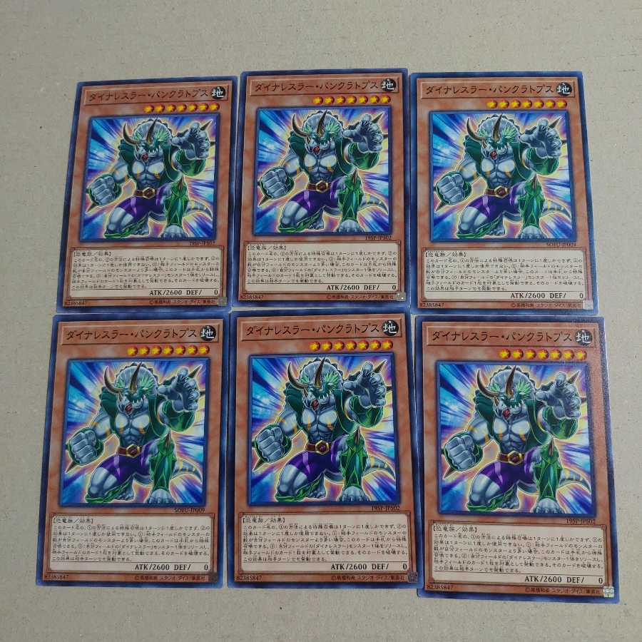 ダイナレスラーパンクラトプス 6枚セット
