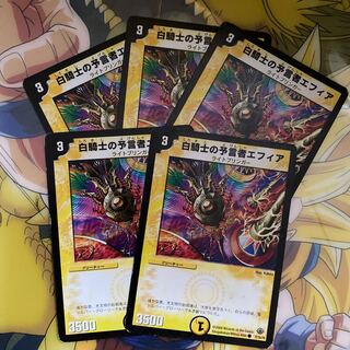 デュエマ】 白騎士の予言者エフィア DM33/C の通販 - カーナベル
