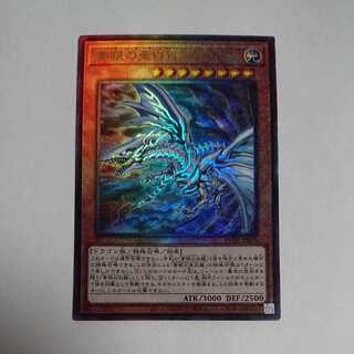 青眼の亜白龍　アルティメットレア
