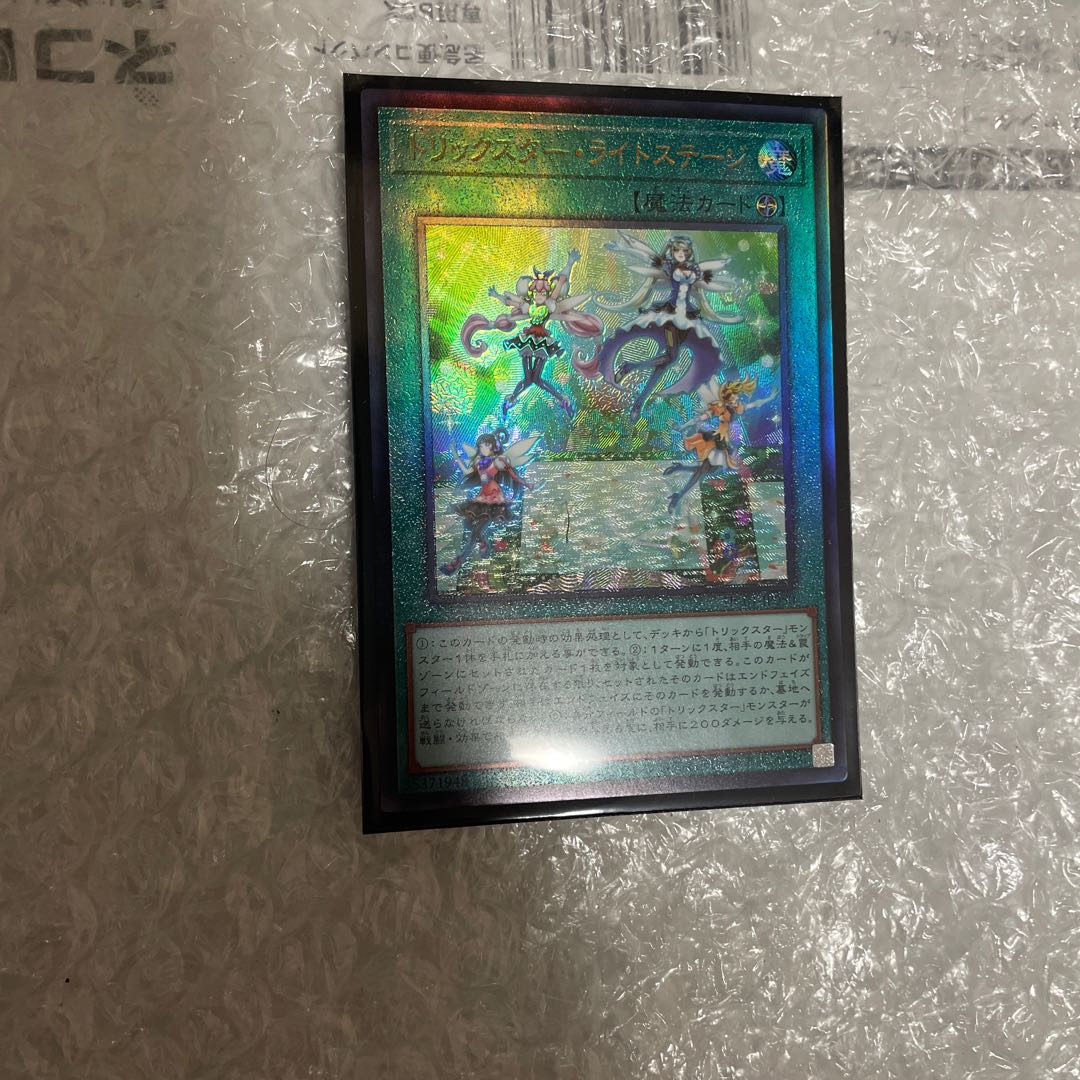 Trickstar Light Stage Ultimate Rare