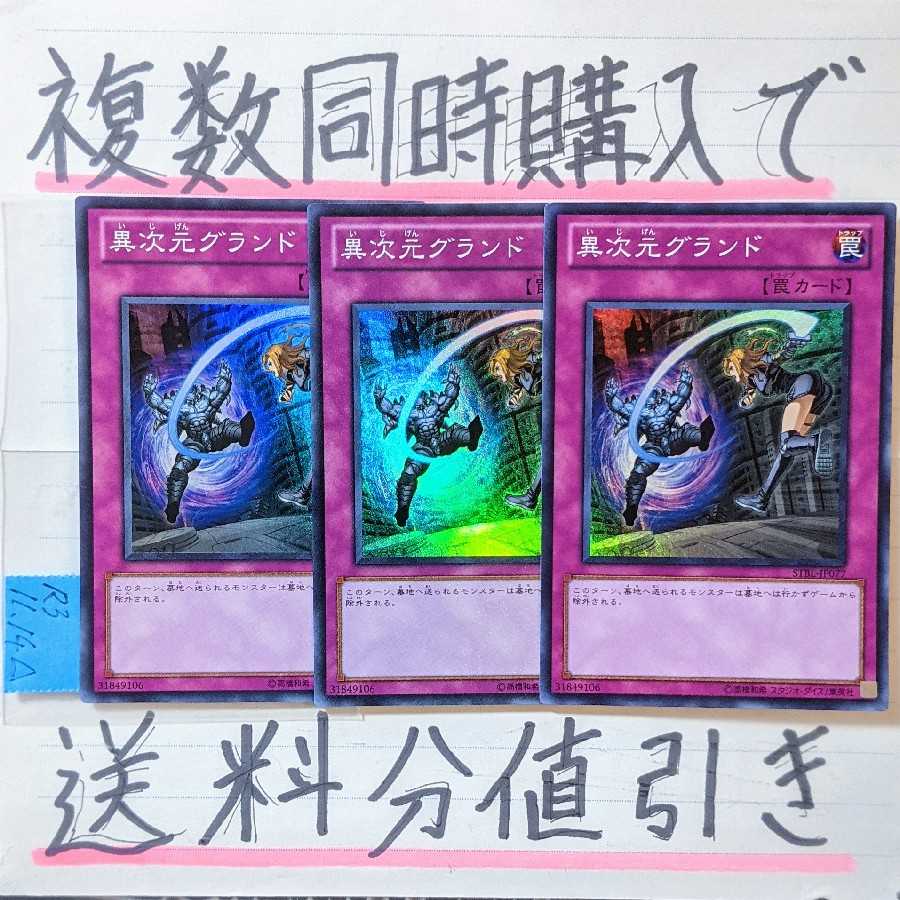 You can get a discount on shipping if you buy multiple items at the same time! Different Dimension Ground SR x 3-Piece Set