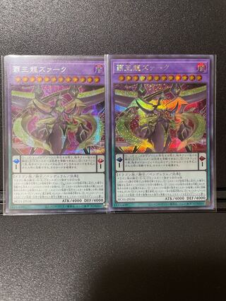 遊戯王　覇王龍ズァーク【シークレット】{HC01-JP038}