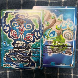 天啓CX-20 サザン・エー