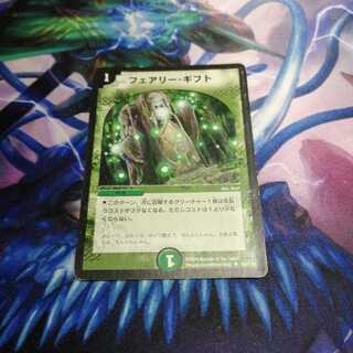 フェアリーギフト