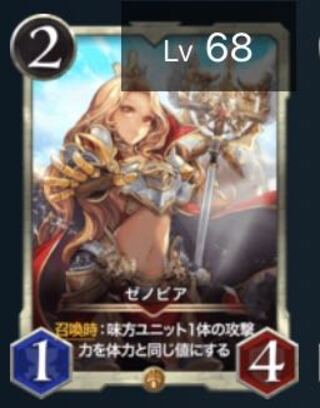 Zenobia Lv68