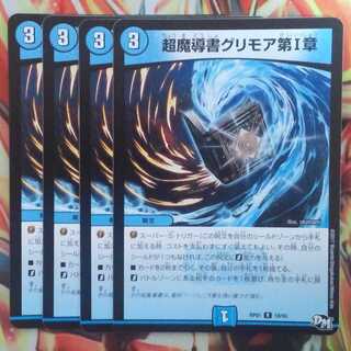 Psychic Grimoire Grimoire Chapter I, Set of Four