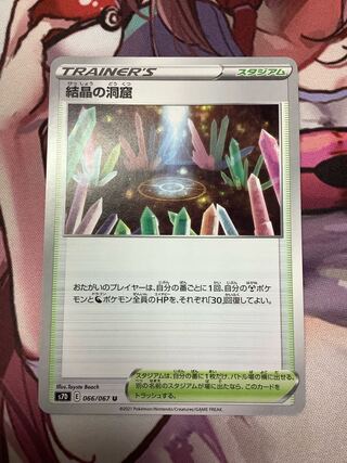 Crystal Cave U 1 piece