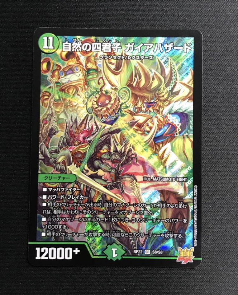 Four Princes of Nature Gaia Hazard SR S8/S8