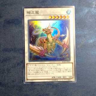 Coral Dragon Super Rare [Korindo].
