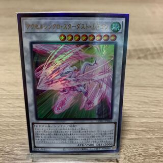 遊戯　アクセルシンクロ・スターダスト・ドラゴン　レリーフ