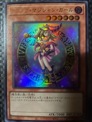 ブラック・マジシャン・ガール ウルトラレア