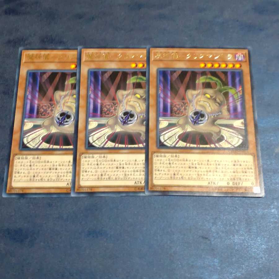 魔神儀-タリスマンドラ✕３ レア　【木林堂】