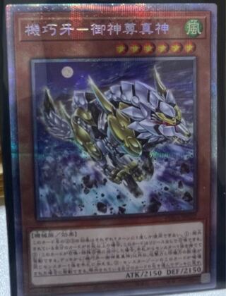 Machine Fang - Goshinzon Shinigami Prismatic Secret Rare