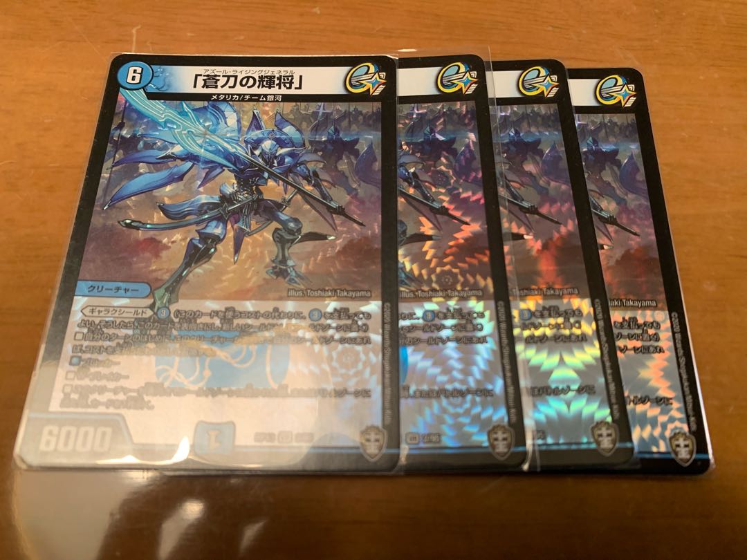 「蒼刀の輝将」