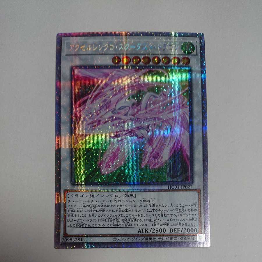 Accel Synchro Stardust Dragon Precik