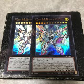 No.99 Hope Emperor Hope Dragunner - 2 Ultra Rare