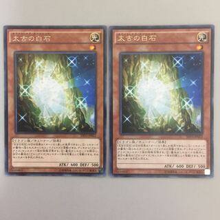 太古の白石 字レア 2