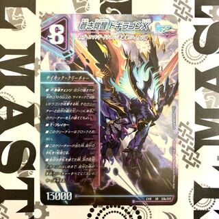 轟く覚醒 レッドゾーン・バスター｜蒼き覚醒 ドギラゴンX