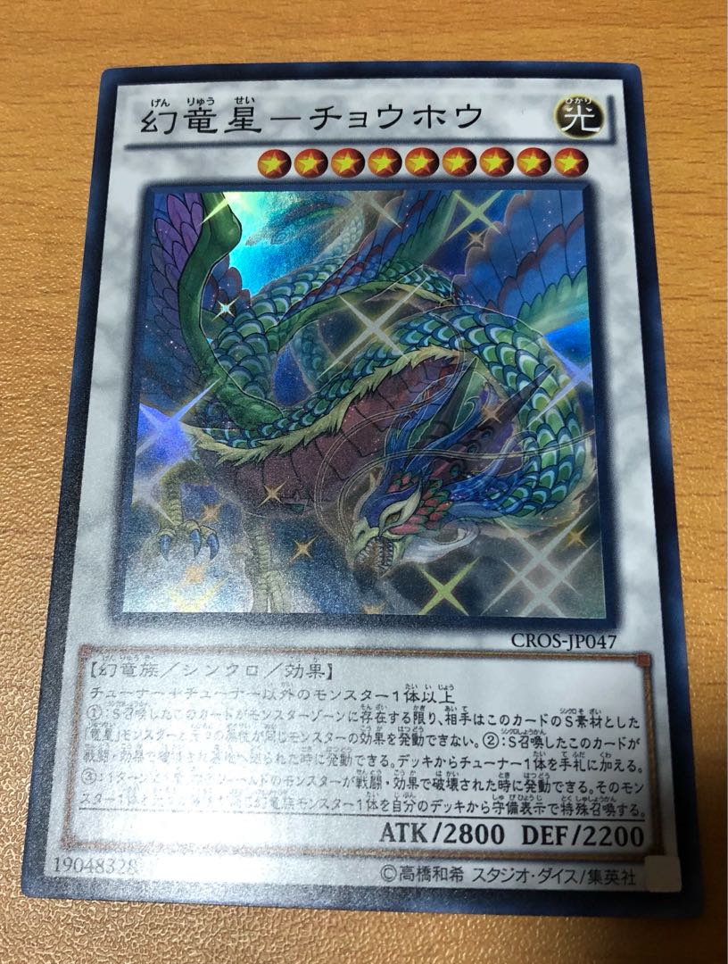 Dragon Star - Chouhou Super Rare