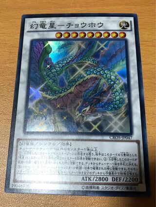 Dragon Star - Chouhou Super Rare
