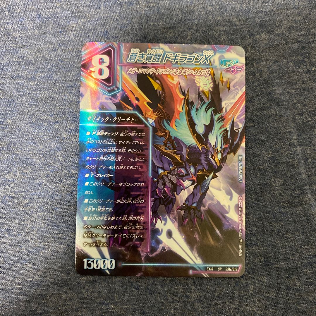 轟く覚醒 レッドゾーン・バスター｜蒼き覚醒 ドギラゴンXの通販