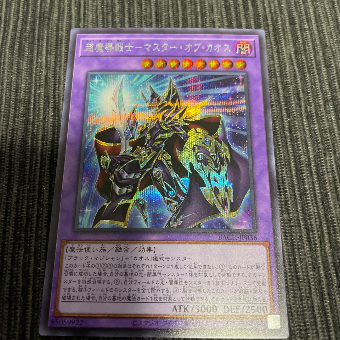 Psychic Magic Warrior - Master of Chaos Secret Rare