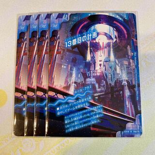 The Thirteenth Plan｜Sapphire Misty