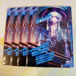 The Thirteenth Plan｜Sapphire Misty