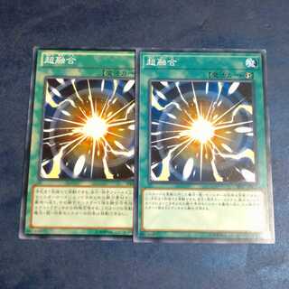 超融合✕2　【木林堂】