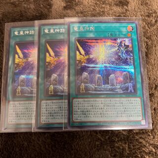 Yu-Gi-Oh, Hiscore, Dragon Emperor Mythology, Secret Rare