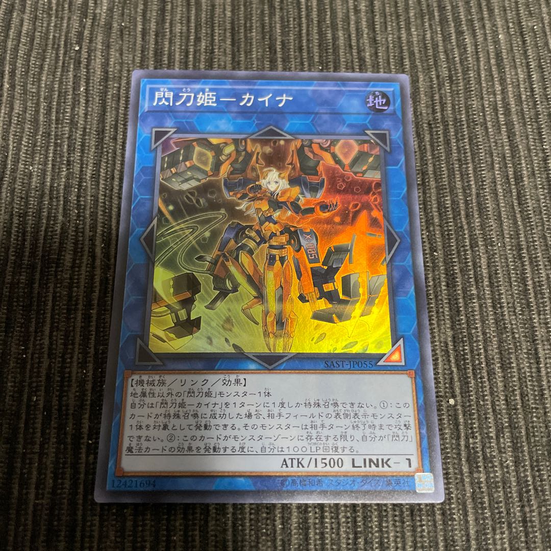 Sentohime -Kaina Super Rare